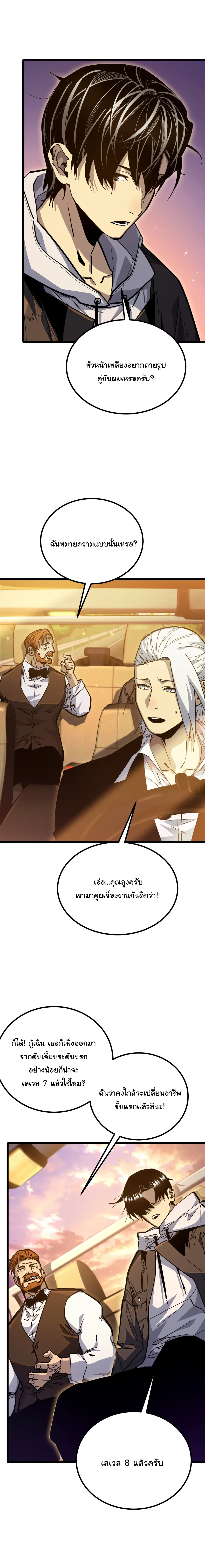 After Severing Our Ties, All My Summons Became Dark Creatures ตอนที่ 12 หน้า 18