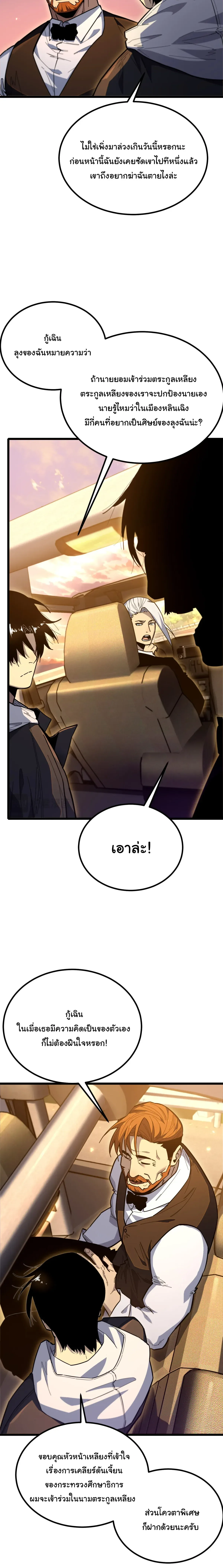 After Severing Our Ties, All My Summons Became Dark Creatures ตอนที่ 12 หน้า 22