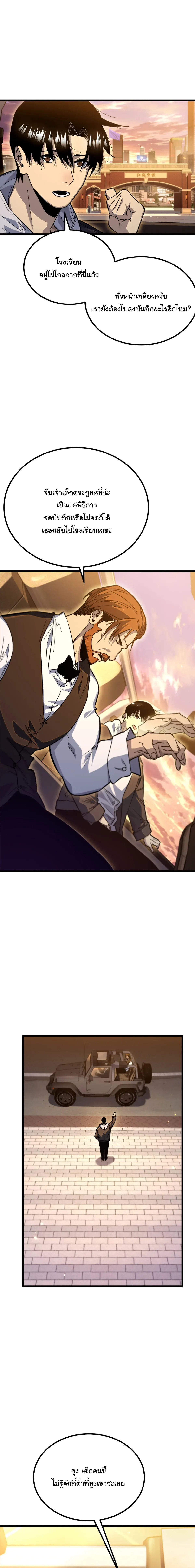 After Severing Our Ties, All My Summons Became Dark Creatures ตอนที่ 12 หน้า 23