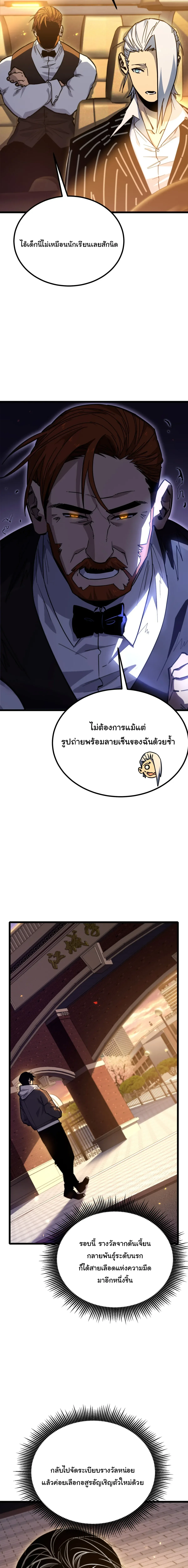 After Severing Our Ties, All My Summons Became Dark Creatures ตอนที่ 12 หน้า 24