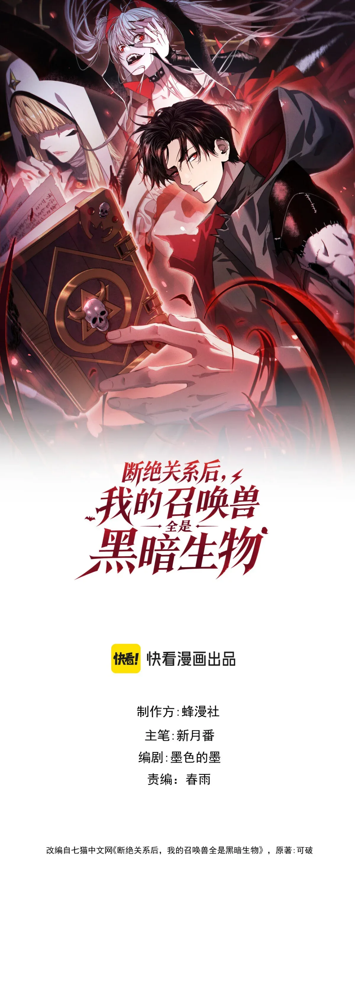 After Severing Our Ties, All My Summons Became Dark Creatures ตอนที่ 12 หน้า 3