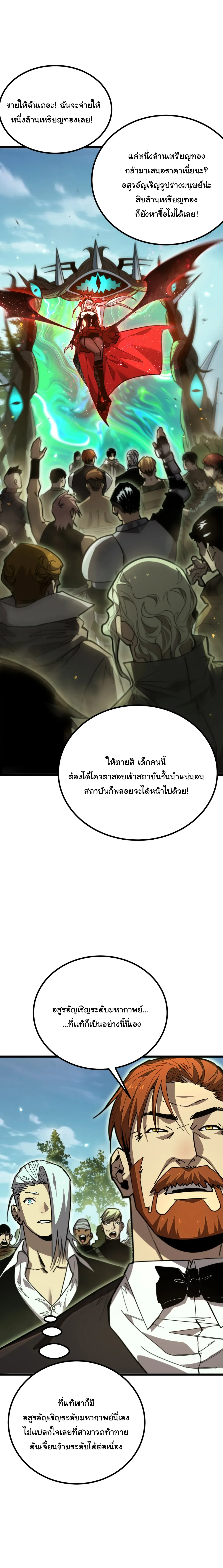 After Severing Our Ties, All My Summons Became Dark Creatures ตอนที่ 12 หน้า 4