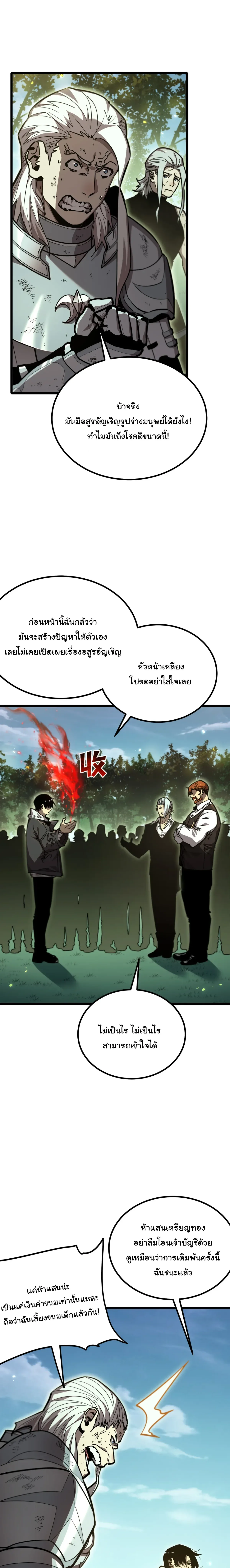 After Severing Our Ties, All My Summons Became Dark Creatures ตอนที่ 12 หน้า 5