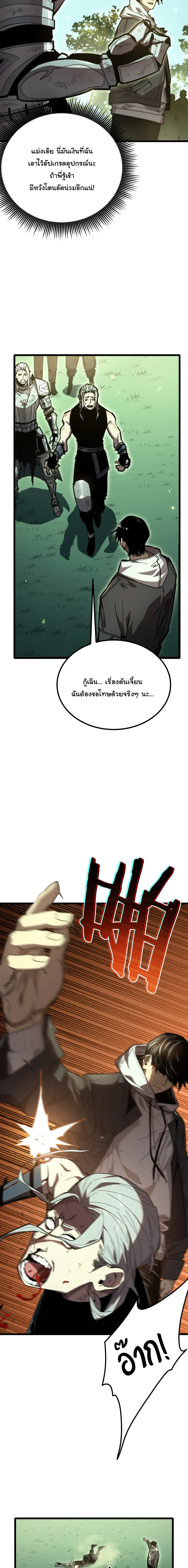 After Severing Our Ties, All My Summons Became Dark Creatures ตอนที่ 12 หน้า 6