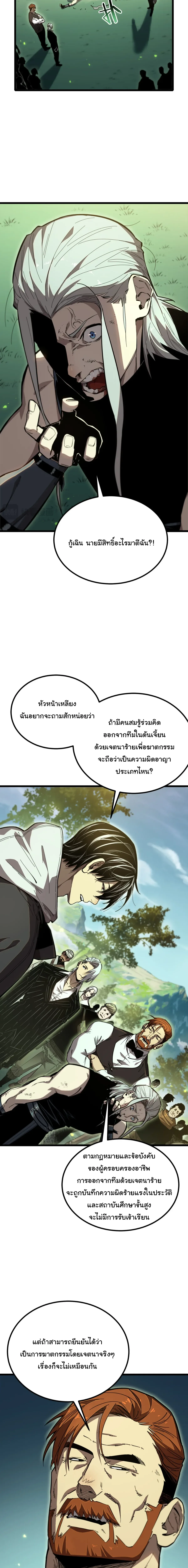 After Severing Our Ties, All My Summons Became Dark Creatures ตอนที่ 12 หน้า 7