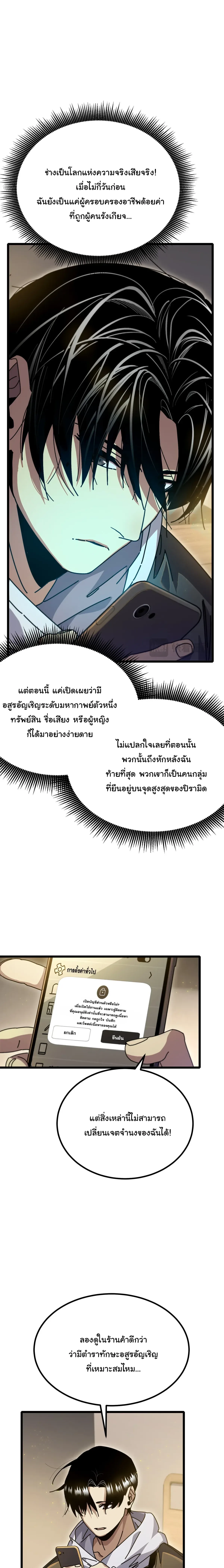 After Severing Our Ties, All My Summons Became Dark Creatures ตอนที่ 13 หน้า 11