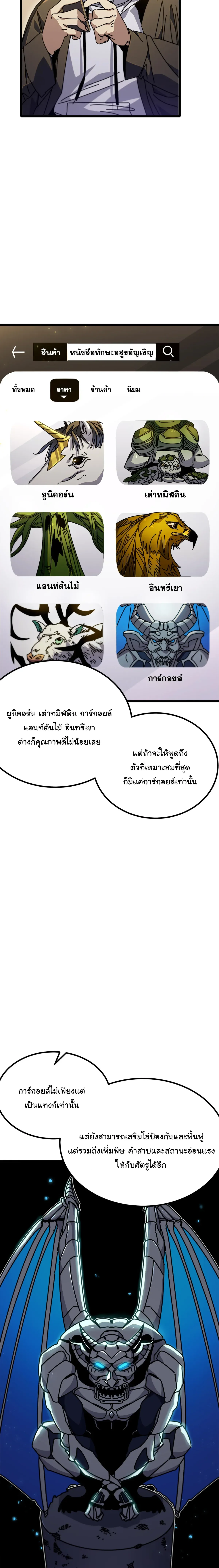 After Severing Our Ties, All My Summons Became Dark Creatures ตอนที่ 13 หน้า 12