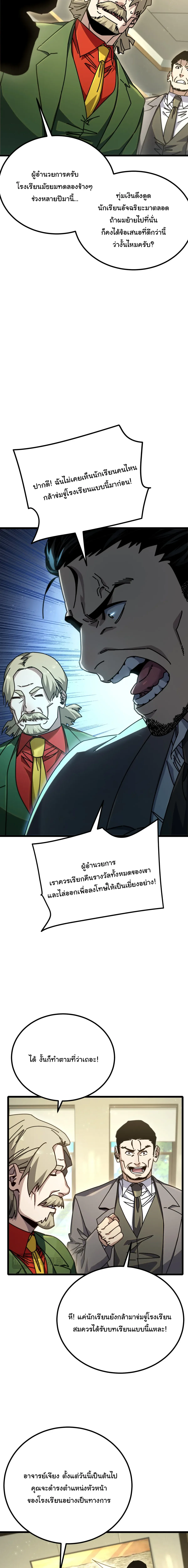After Severing Our Ties, All My Summons Became Dark Creatures ตอนที่ 13 หน้า 19