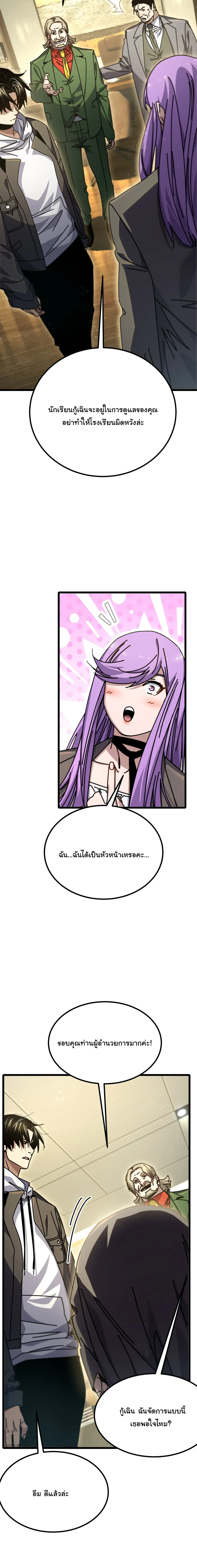 After Severing Our Ties, All My Summons Became Dark Creatures ตอนที่ 13 หน้า 20