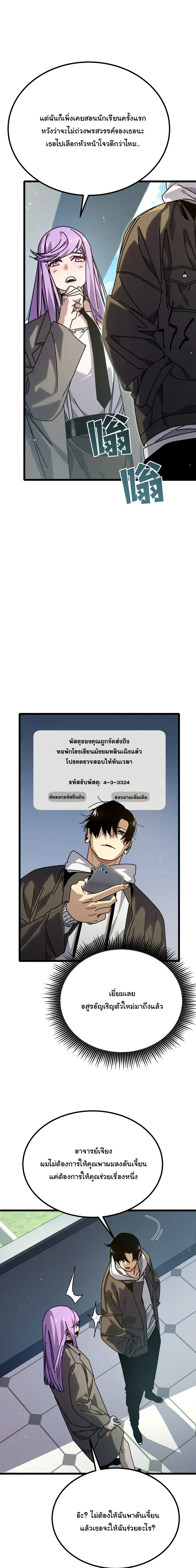 After Severing Our Ties, All My Summons Became Dark Creatures ตอนที่ 13 หน้า 23