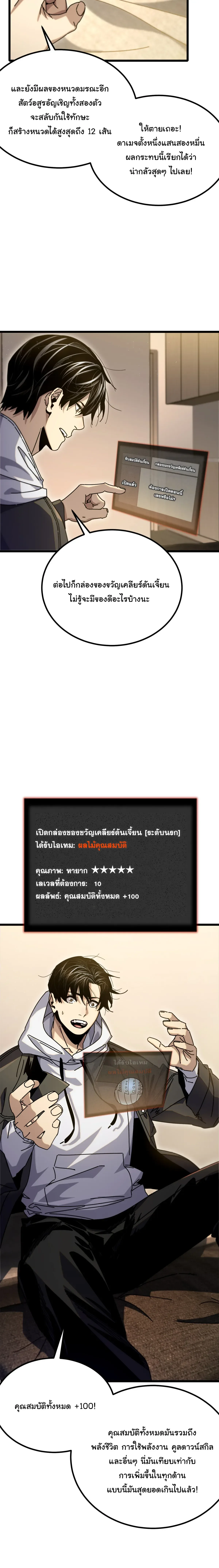 After Severing Our Ties, All My Summons Became Dark Creatures ตอนที่ 13 หน้า 6