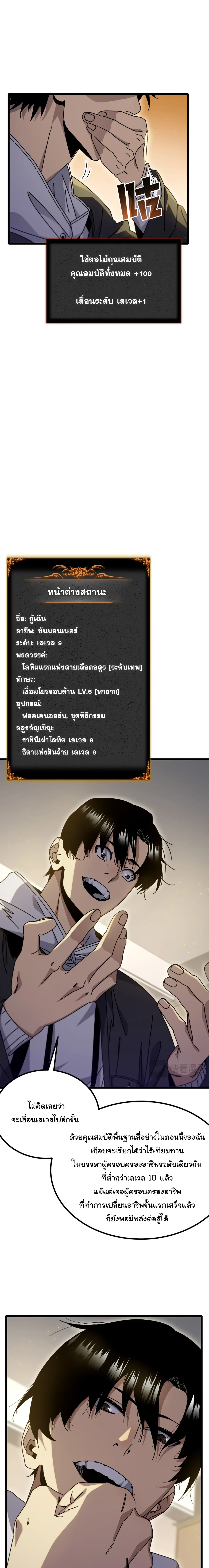 After Severing Our Ties, All My Summons Became Dark Creatures ตอนที่ 13 หน้า 7