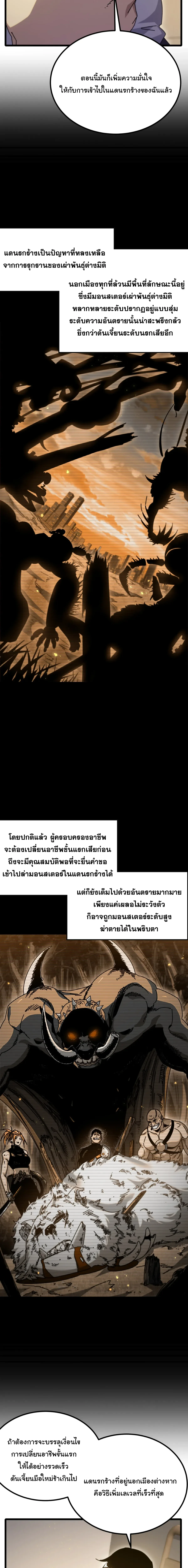 After Severing Our Ties, All My Summons Became Dark Creatures ตอนที่ 13 หน้า 8
