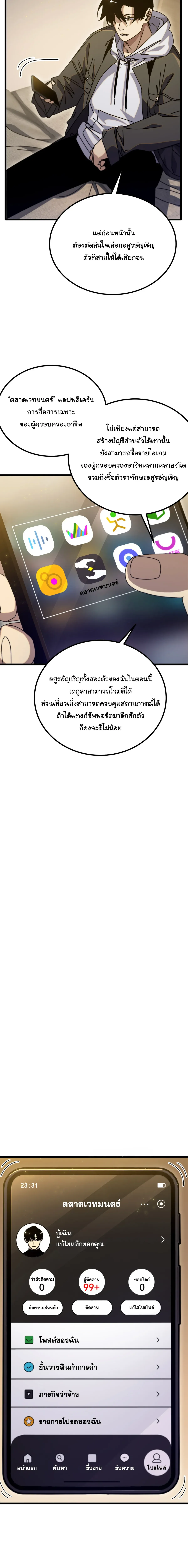 After Severing Our Ties, All My Summons Became Dark Creatures ตอนที่ 13 หน้า 9