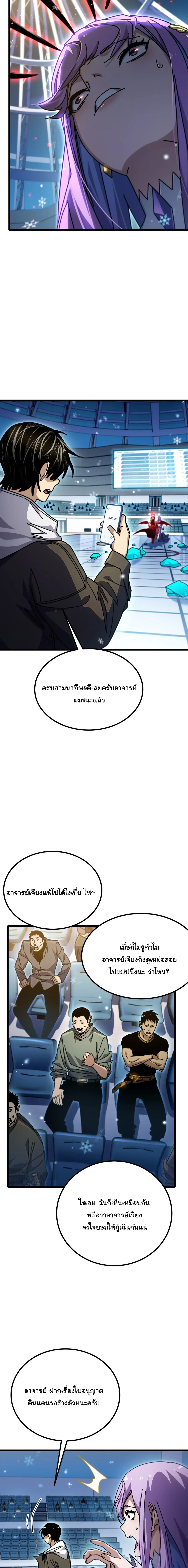 After Severing Our Ties, All My Summons Became Dark Creatures ตอนที่ 14 หน้า 10