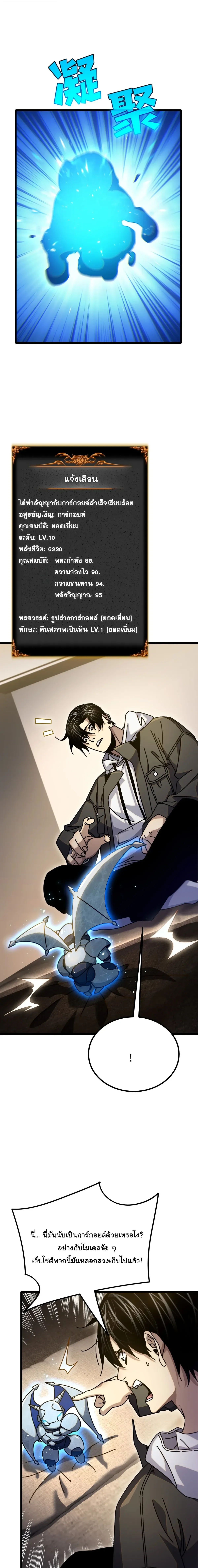 After Severing Our Ties, All My Summons Became Dark Creatures ตอนที่ 14 หน้า 14