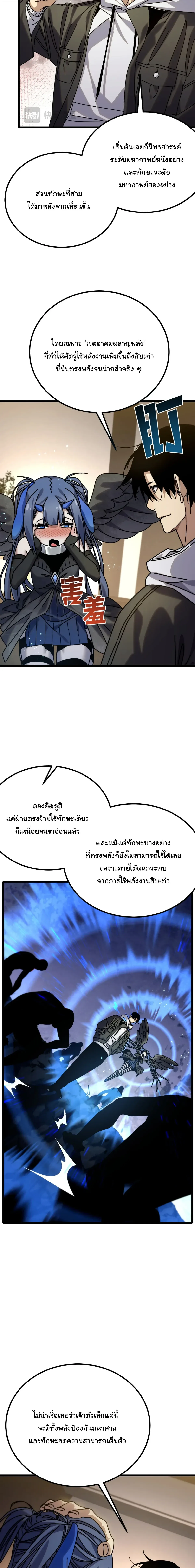 After Severing Our Ties, All My Summons Became Dark Creatures ตอนที่ 14 หน้า 18