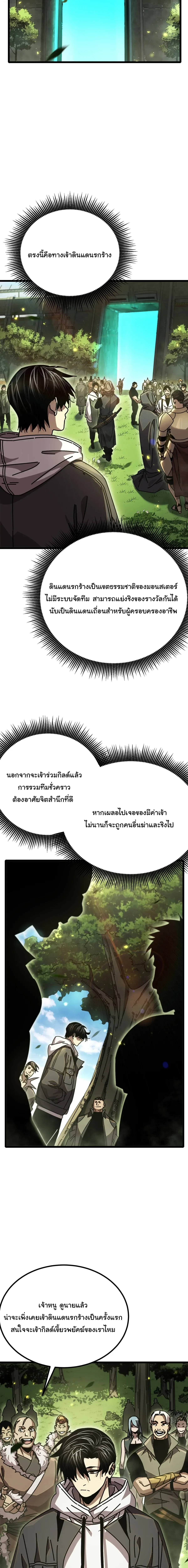 After Severing Our Ties, All My Summons Became Dark Creatures ตอนที่ 14 หน้า 20