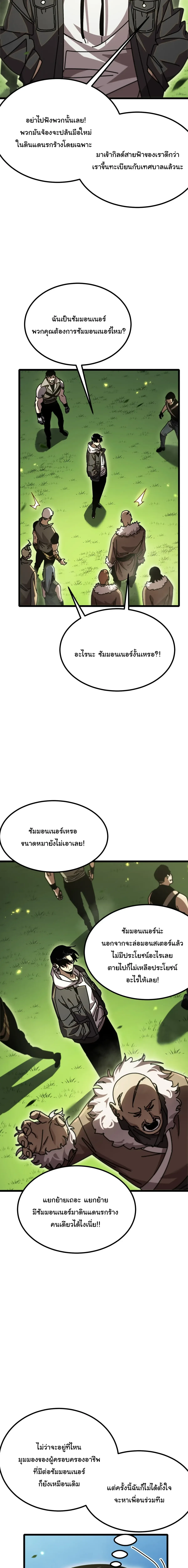 After Severing Our Ties, All My Summons Became Dark Creatures ตอนที่ 14 หน้า 21
