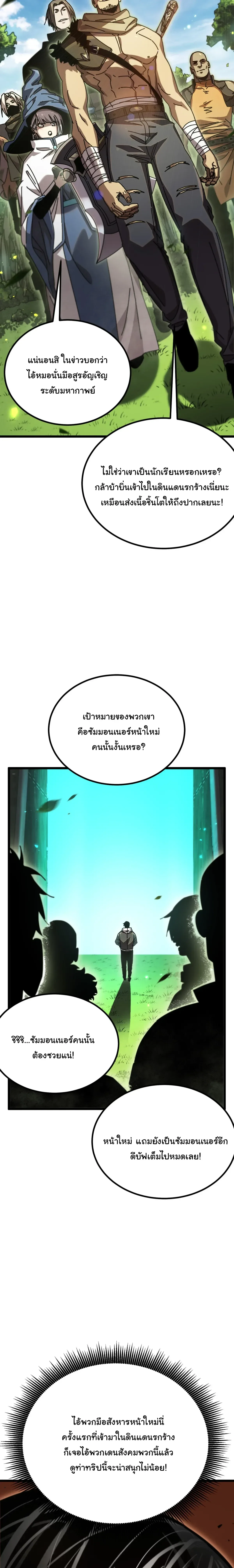 After Severing Our Ties, All My Summons Became Dark Creatures ตอนที่ 14 หน้า 23