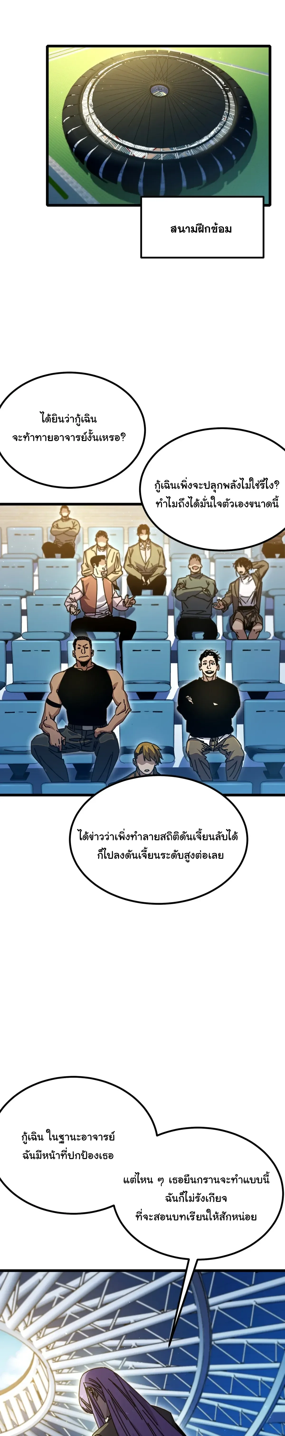 After Severing Our Ties, All My Summons Became Dark Creatures ตอนที่ 14 หน้า 3