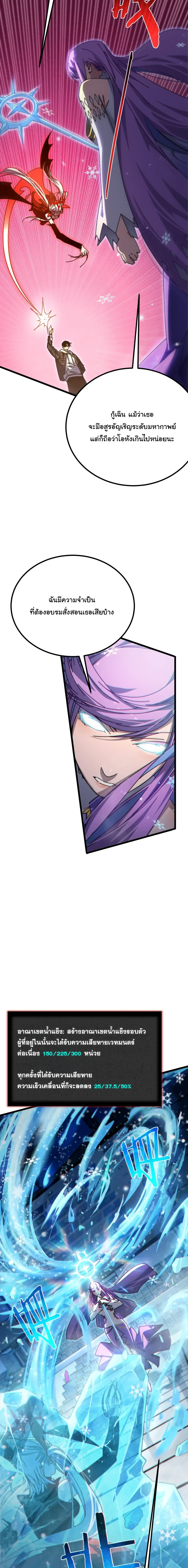 After Severing Our Ties, All My Summons Became Dark Creatures ตอนที่ 14 หน้า 6