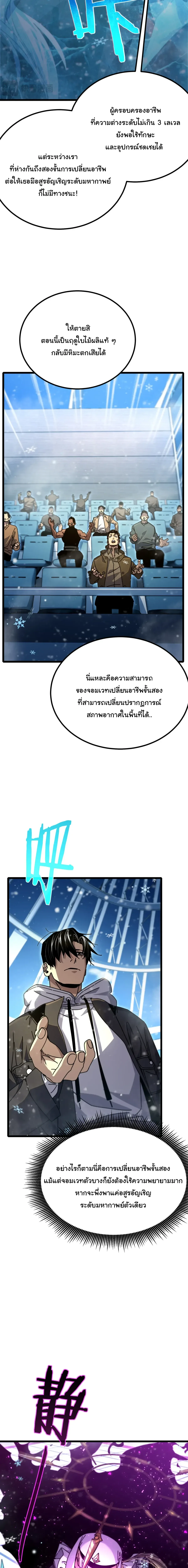After Severing Our Ties, All My Summons Became Dark Creatures ตอนที่ 14 หน้า 7