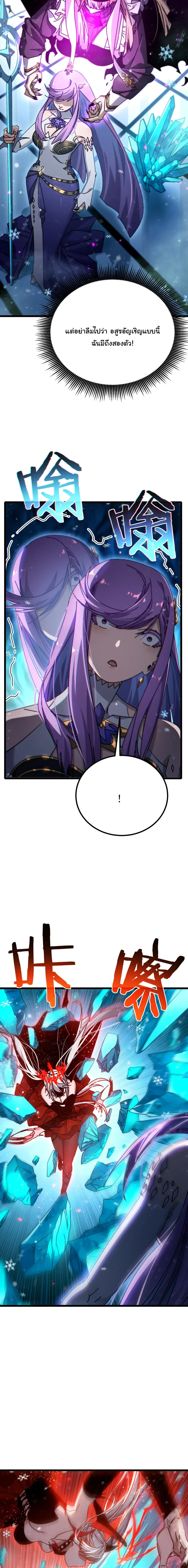 After Severing Our Ties, All My Summons Became Dark Creatures ตอนที่ 14 หน้า 8