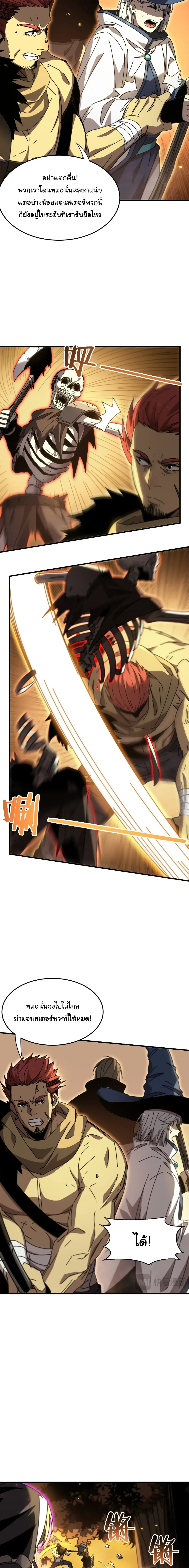After Severing Our Ties, All My Summons Became Dark Creatures ตอนที่ 15 หน้า 10