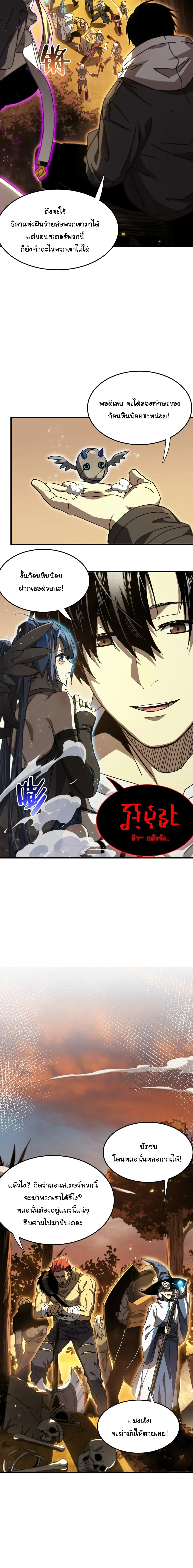 After Severing Our Ties, All My Summons Became Dark Creatures ตอนที่ 15 หน้า 11