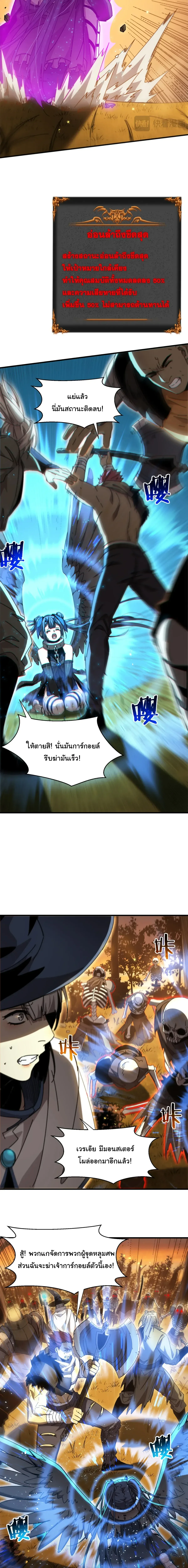 After Severing Our Ties, All My Summons Became Dark Creatures ตอนที่ 15 หน้า 13