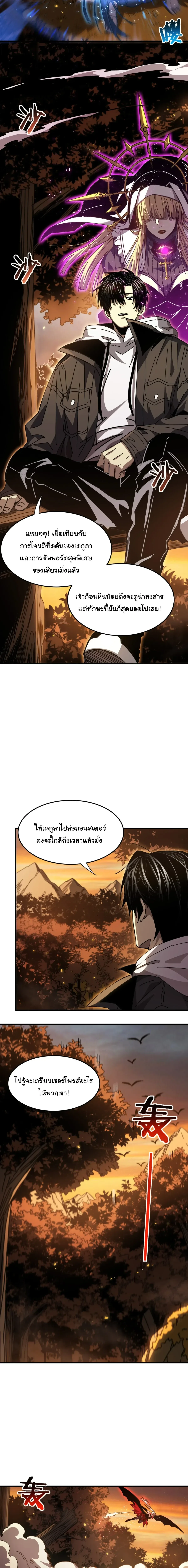 After Severing Our Ties, All My Summons Became Dark Creatures ตอนที่ 15 หน้า 14
