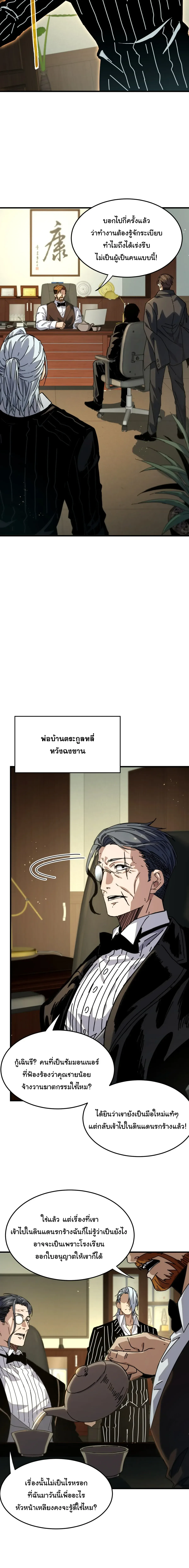 After Severing Our Ties, All My Summons Became Dark Creatures ตอนที่ 15 หน้า 16