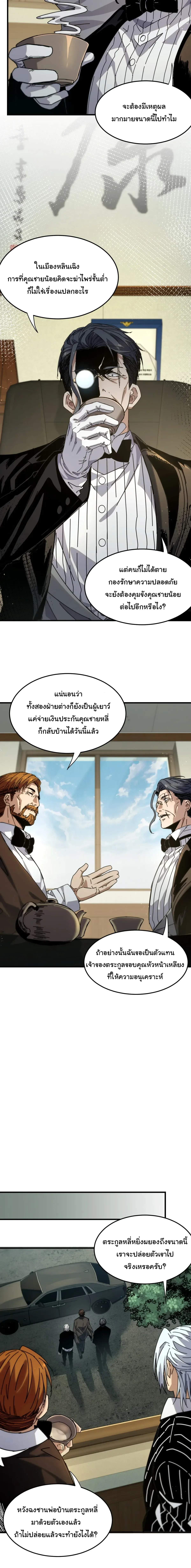 After Severing Our Ties, All My Summons Became Dark Creatures ตอนที่ 15 หน้า 18