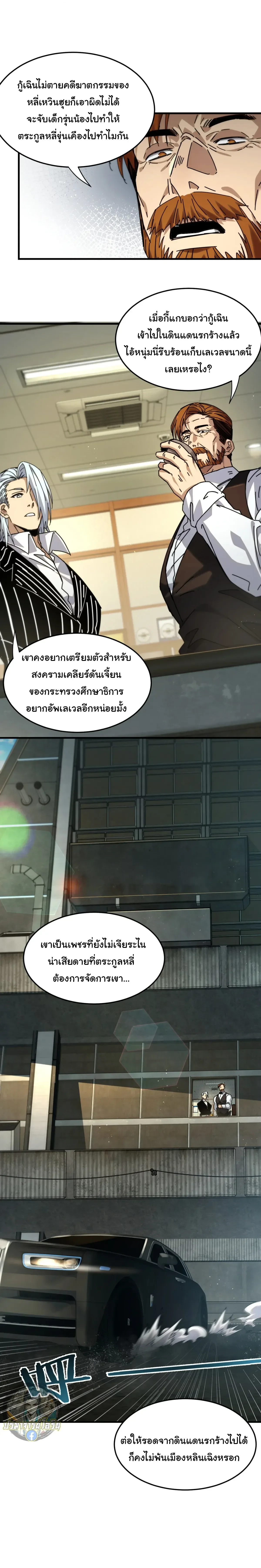 After Severing Our Ties, All My Summons Became Dark Creatures ตอนที่ 15 หน้า 19