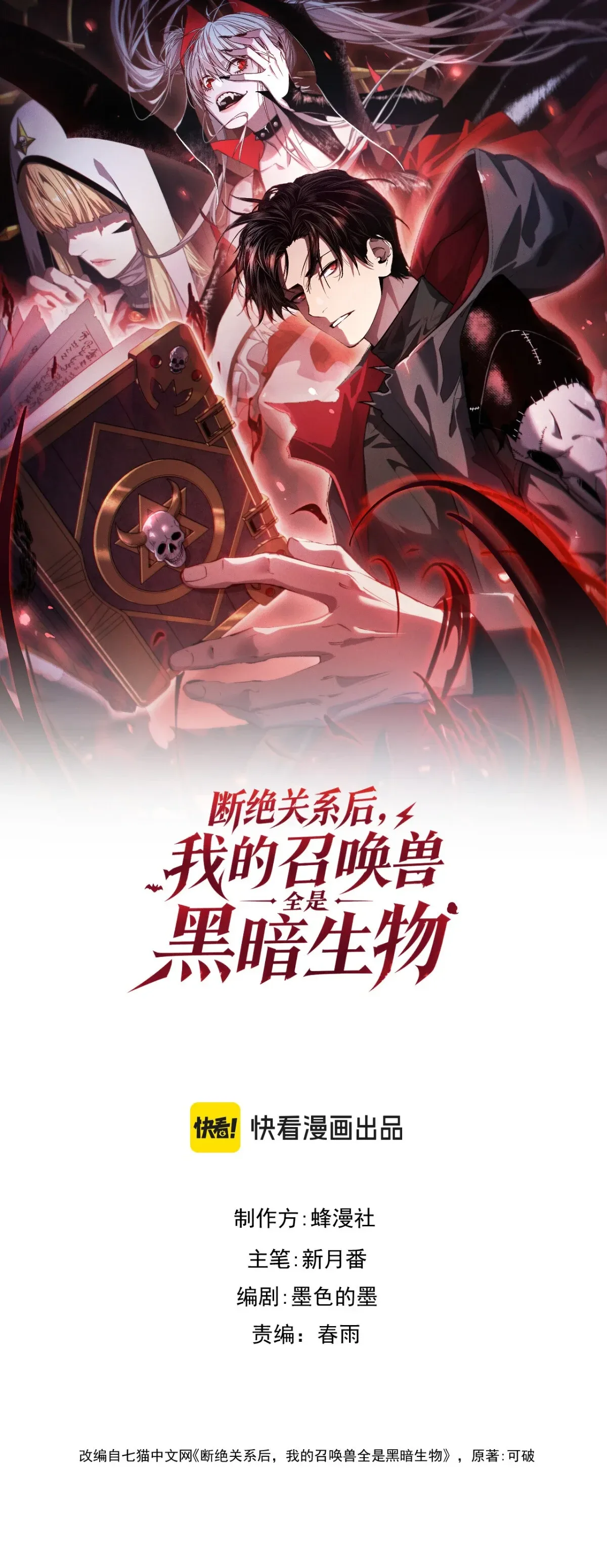 After Severing Our Ties, All My Summons Became Dark Creatures ตอนที่ 15 หน้า 2