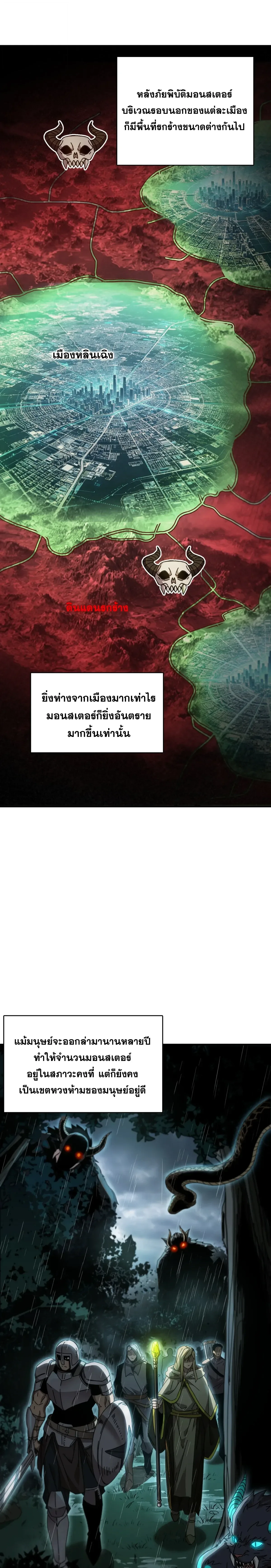 After Severing Our Ties, All My Summons Became Dark Creatures ตอนที่ 15 หน้า 3