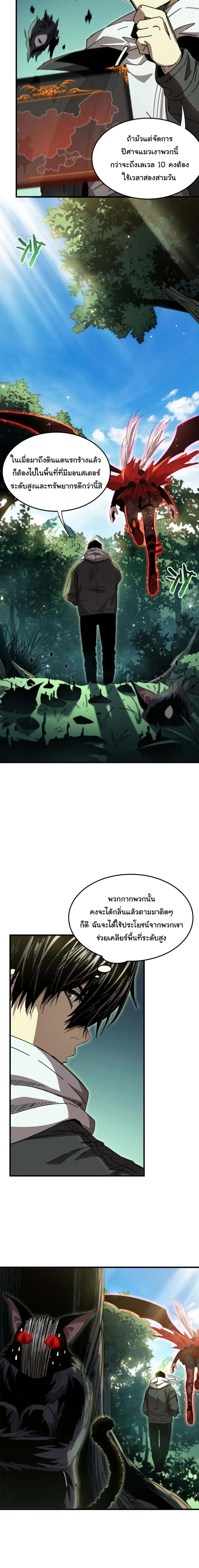 After Severing Our Ties, All My Summons Became Dark Creatures ตอนที่ 15 หน้า 7