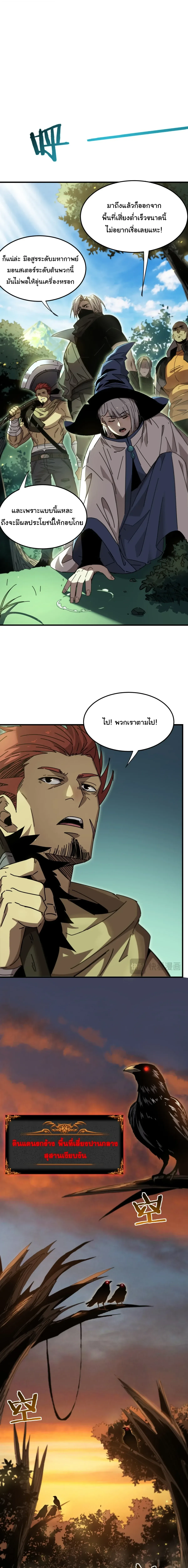 After Severing Our Ties, All My Summons Became Dark Creatures ตอนที่ 15 หน้า 8