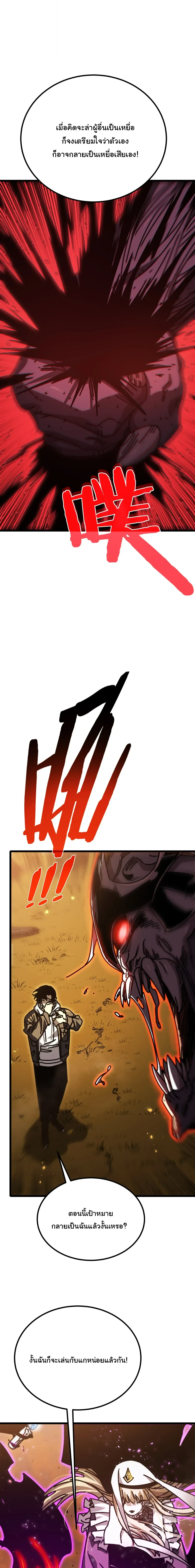 After Severing Our Ties, All My Summons Became Dark Creatures ตอนที่ 16 หน้า 11