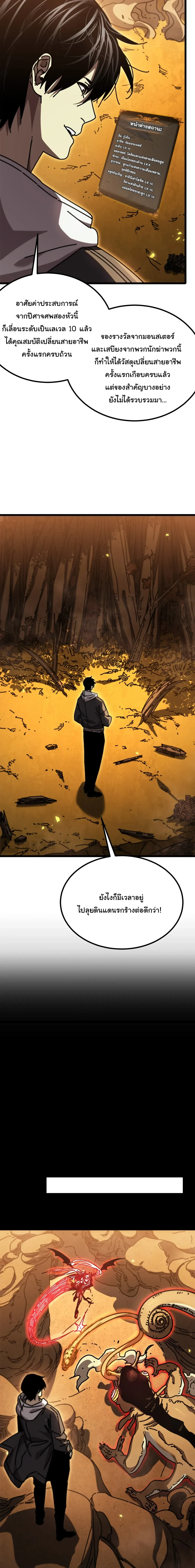 After Severing Our Ties, All My Summons Became Dark Creatures ตอนที่ 16 หน้า 15