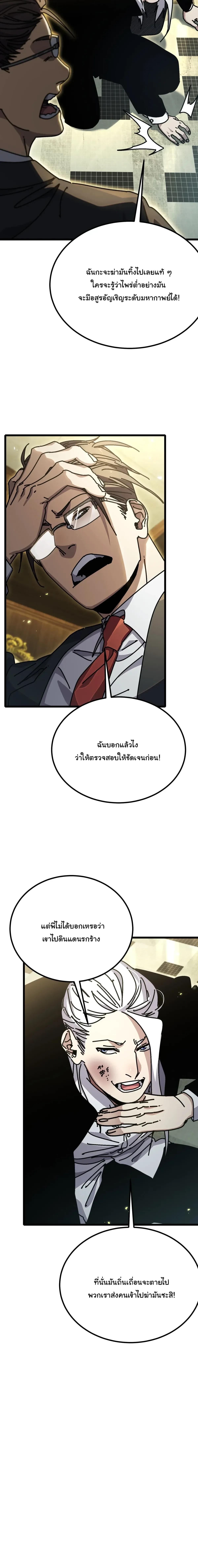 After Severing Our Ties, All My Summons Became Dark Creatures ตอนที่ 16 หน้า 18