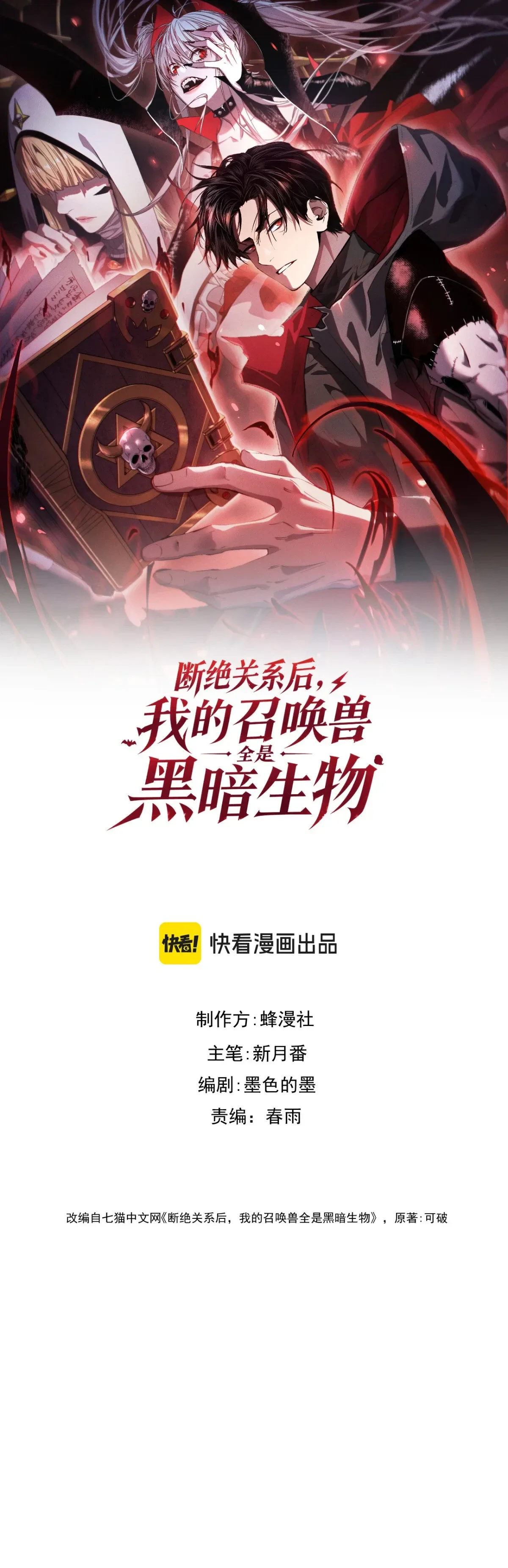 After Severing Our Ties, All My Summons Became Dark Creatures ตอนที่ 16 หน้า 2
