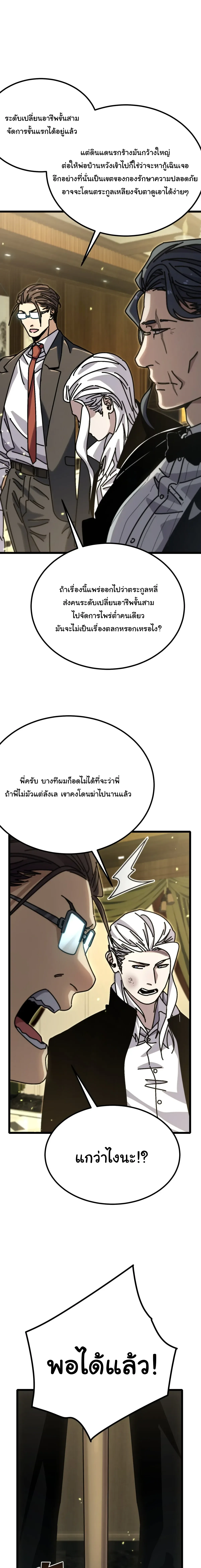After Severing Our Ties, All My Summons Became Dark Creatures ตอนที่ 16 หน้า 20