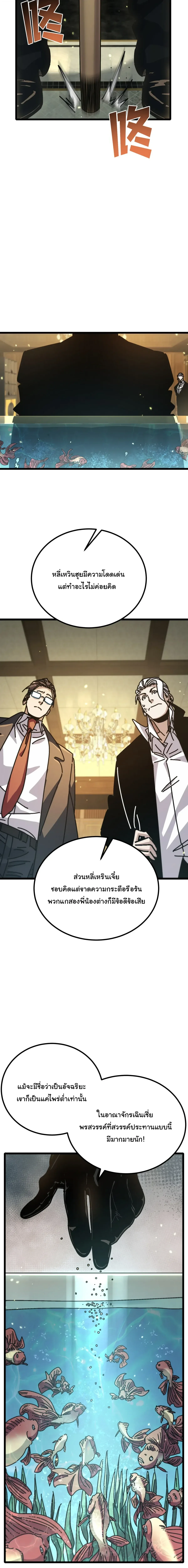 After Severing Our Ties, All My Summons Became Dark Creatures ตอนที่ 16 หน้า 21