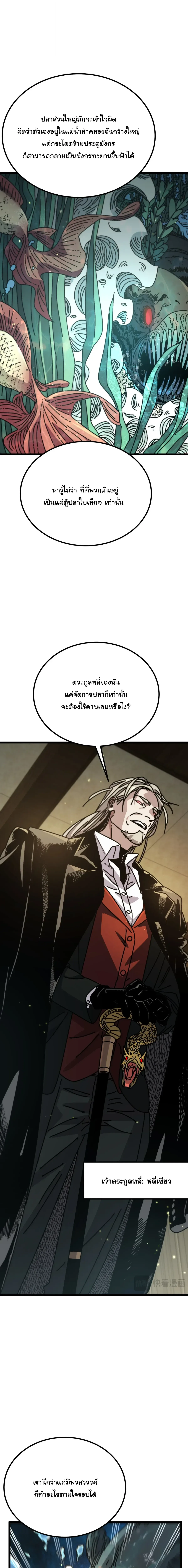 After Severing Our Ties, All My Summons Became Dark Creatures ตอนที่ 16 หน้า 22
