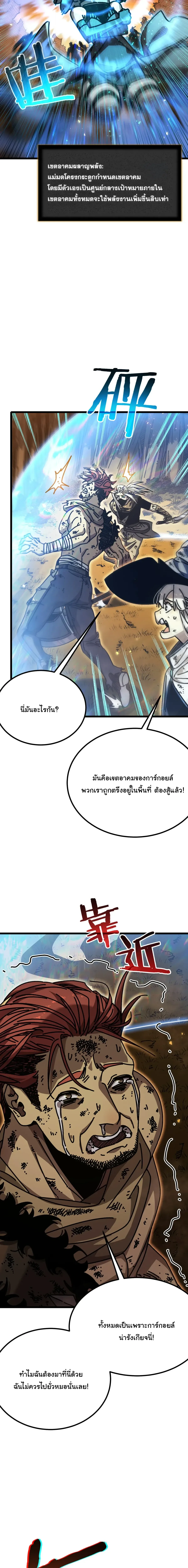 After Severing Our Ties, All My Summons Became Dark Creatures ตอนที่ 16 หน้า 8