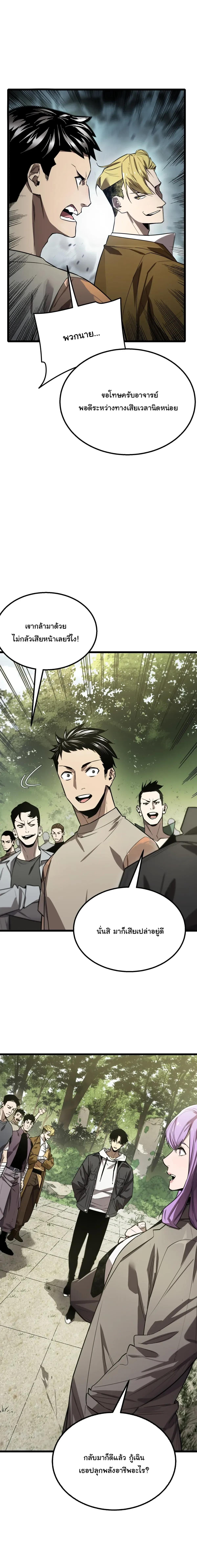 After Severing Our Ties, All My Summons Became Dark Creatures ตอนที่ 2 หน้า 10