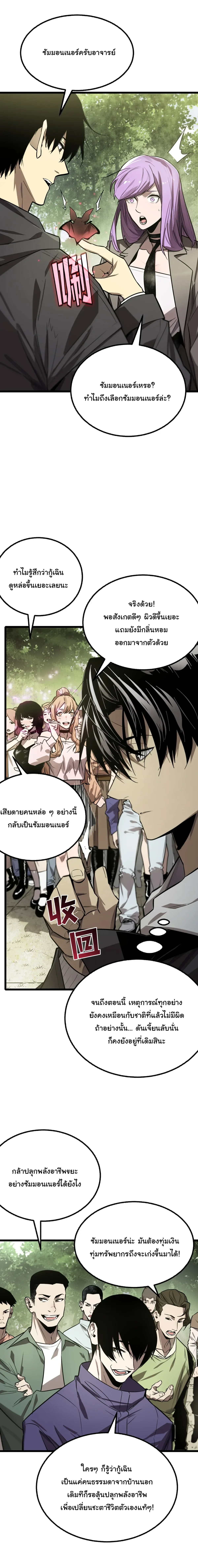 After Severing Our Ties, All My Summons Became Dark Creatures ตอนที่ 2 หน้า 11