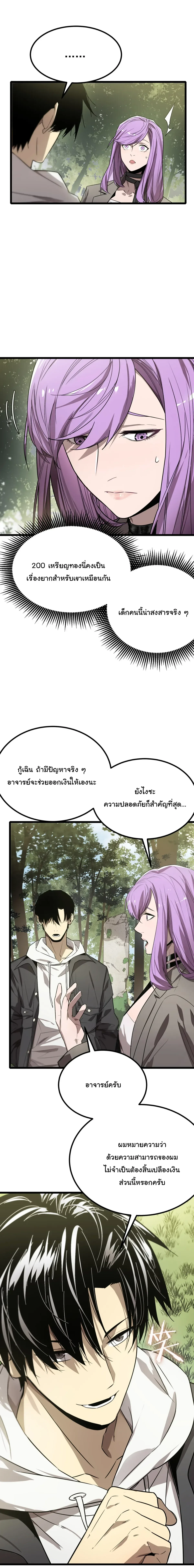 After Severing Our Ties, All My Summons Became Dark Creatures ตอนที่ 2 หน้า 13